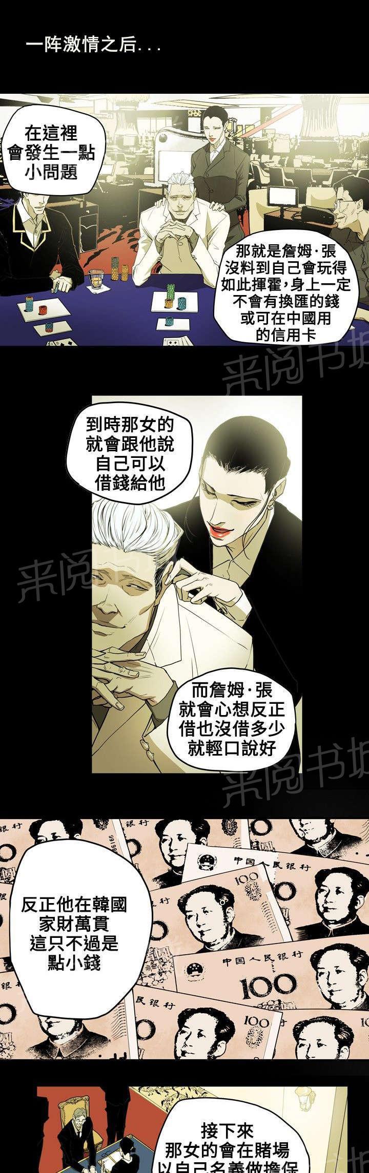 温柔的骗局韩漫全集-第38话 结束无删减无遮挡章节图片 