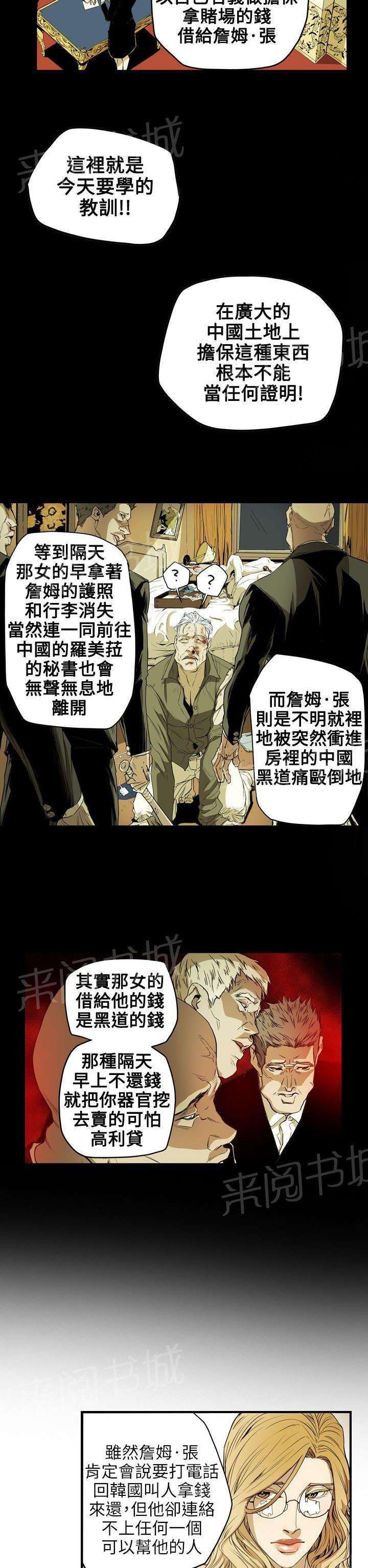 温柔的骗局韩漫全集-第38话 结束无删减无遮挡章节图片 