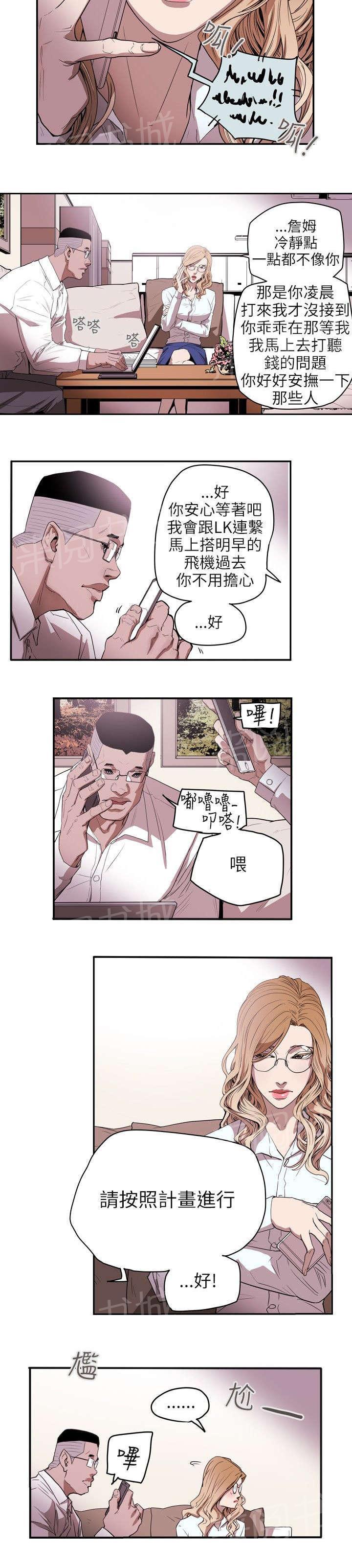温柔的骗局韩漫全集-第38话 结束无删减无遮挡章节图片 