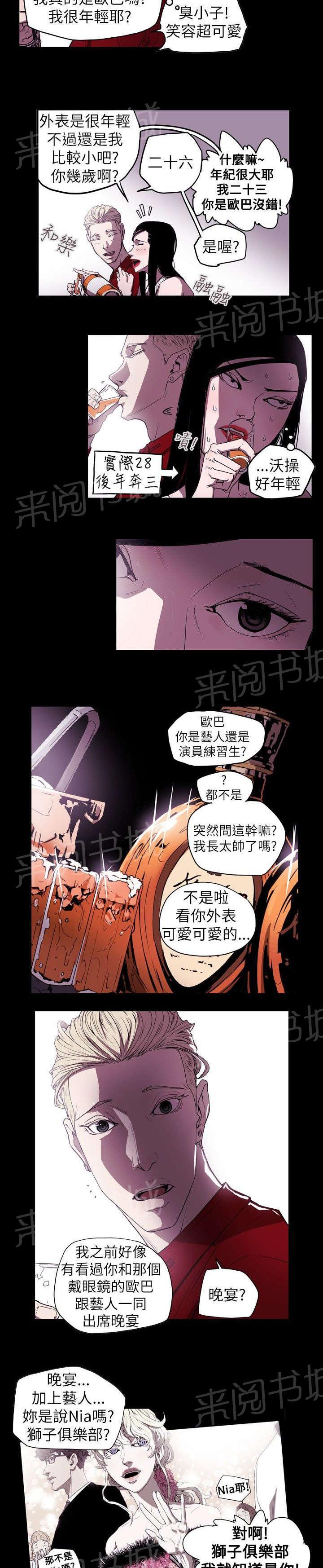 温柔的骗局韩漫全集-第39话 酒吧无删减无遮挡章节图片 