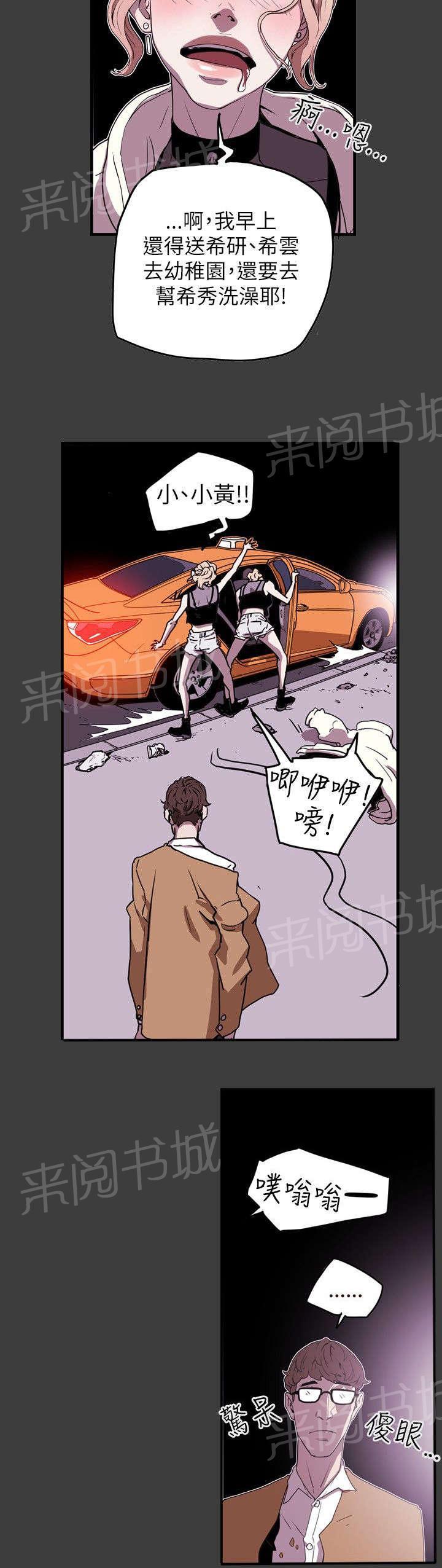 温柔的骗局韩漫全集-第40话 艳遇无删减无遮挡章节图片 