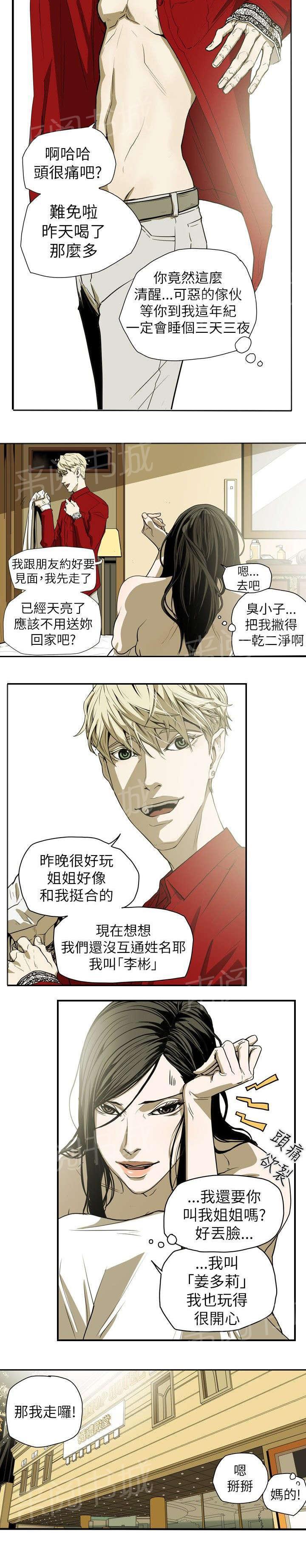 温柔的骗局韩漫全集-第40话 艳遇无删减无遮挡章节图片 