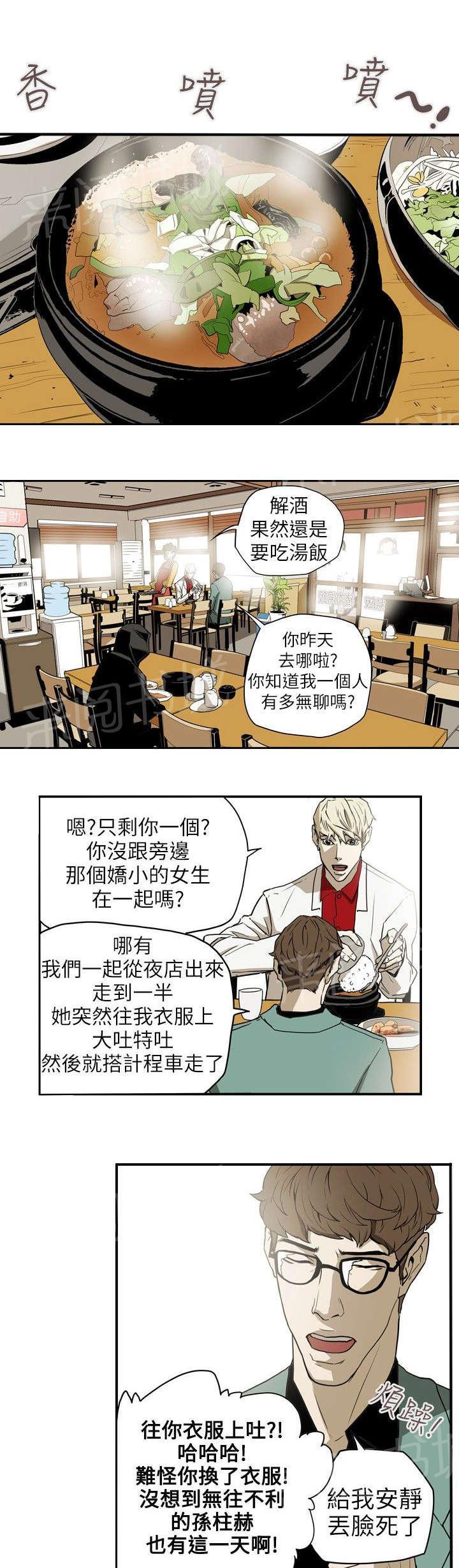 温柔的骗局韩漫全集-第40话 艳遇无删减无遮挡章节图片 