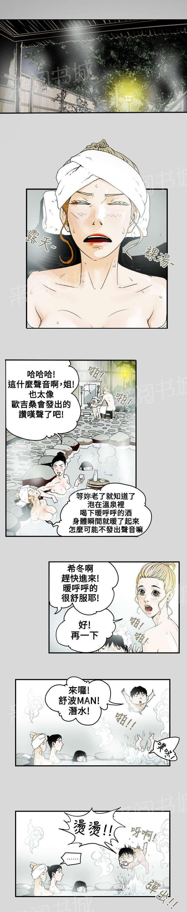 温柔的骗局韩漫全集-第41话 旅行无删减无遮挡章节图片 