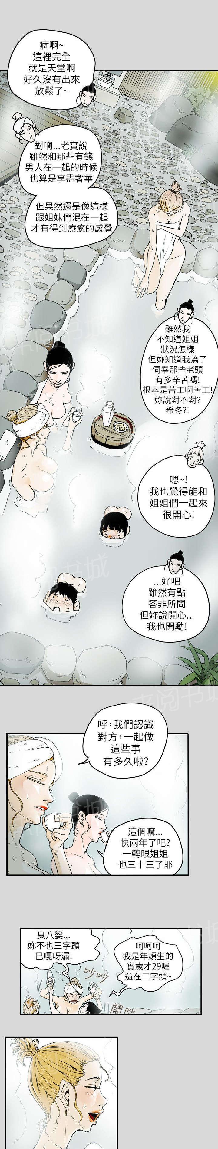温柔的骗局韩漫全集-第41话 旅行无删减无遮挡章节图片 