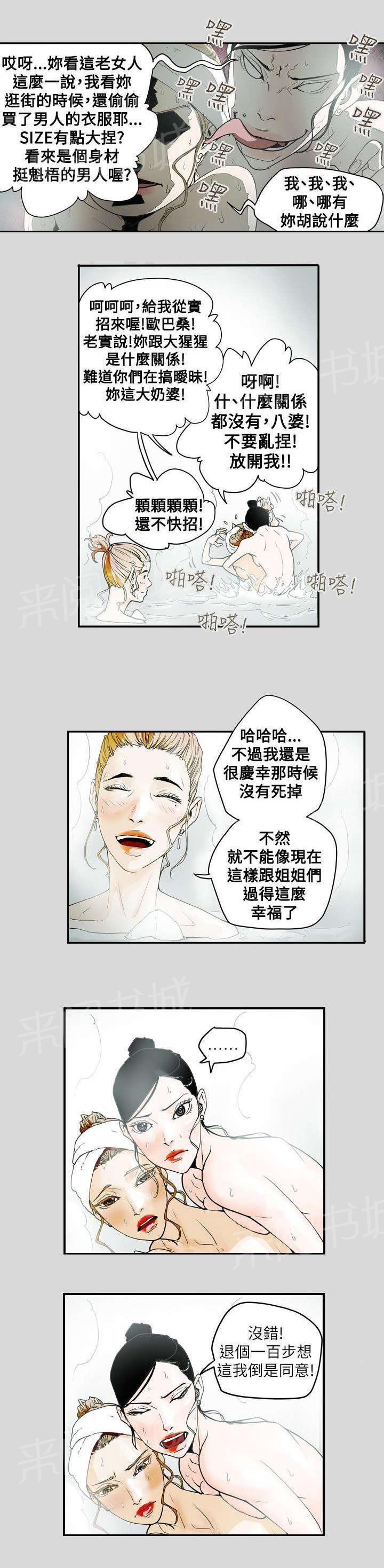 温柔的骗局韩漫全集-第41话 旅行无删减无遮挡章节图片 