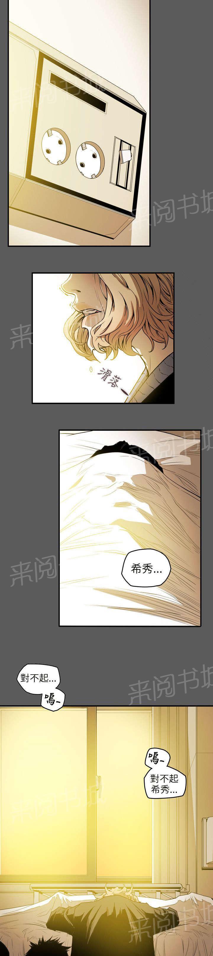 温柔的骗局韩漫全集-第42话 消失无删减无遮挡章节图片 