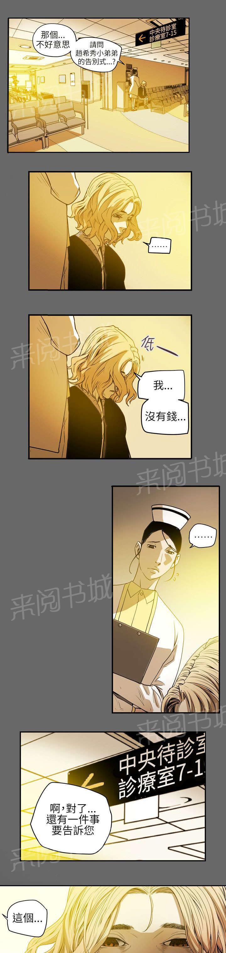 温柔的骗局韩漫全集-第42话 消失无删减无遮挡章节图片 