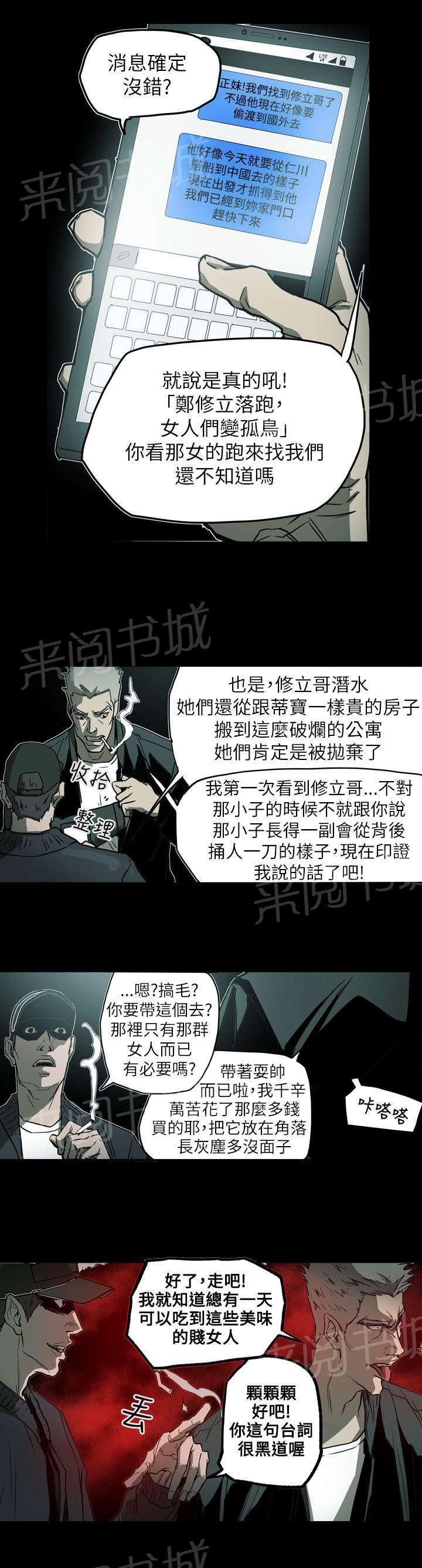 温柔的骗局韩漫全集-第52话 绑架无删减无遮挡章节图片 