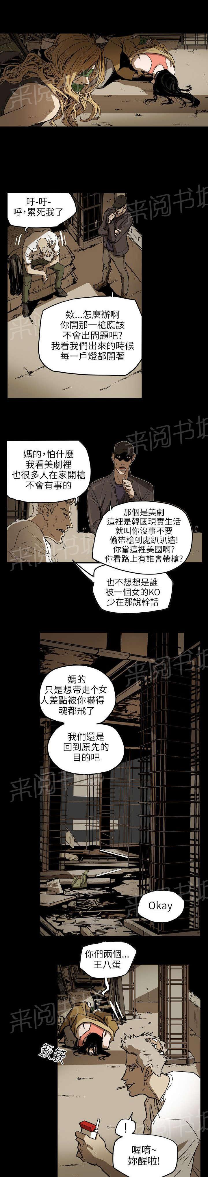 温柔的骗局韩漫全集-第52话 绑架无删减无遮挡章节图片 