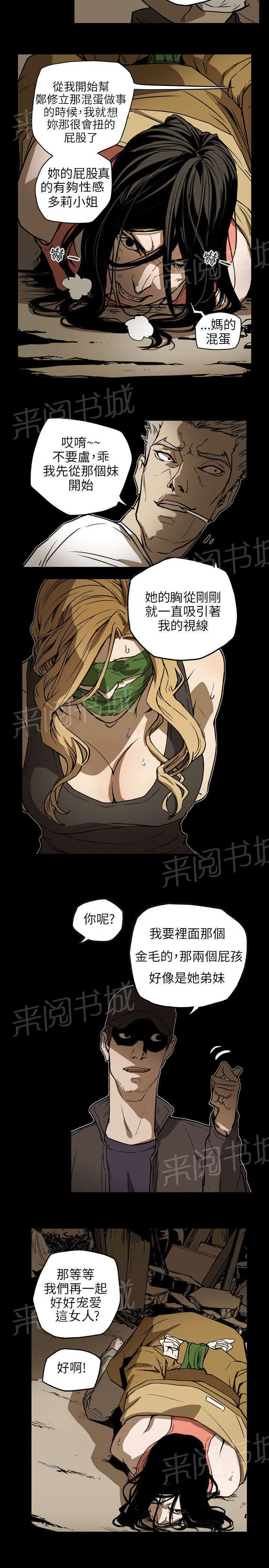 温柔的骗局韩漫全集-第52话 绑架无删减无遮挡章节图片 