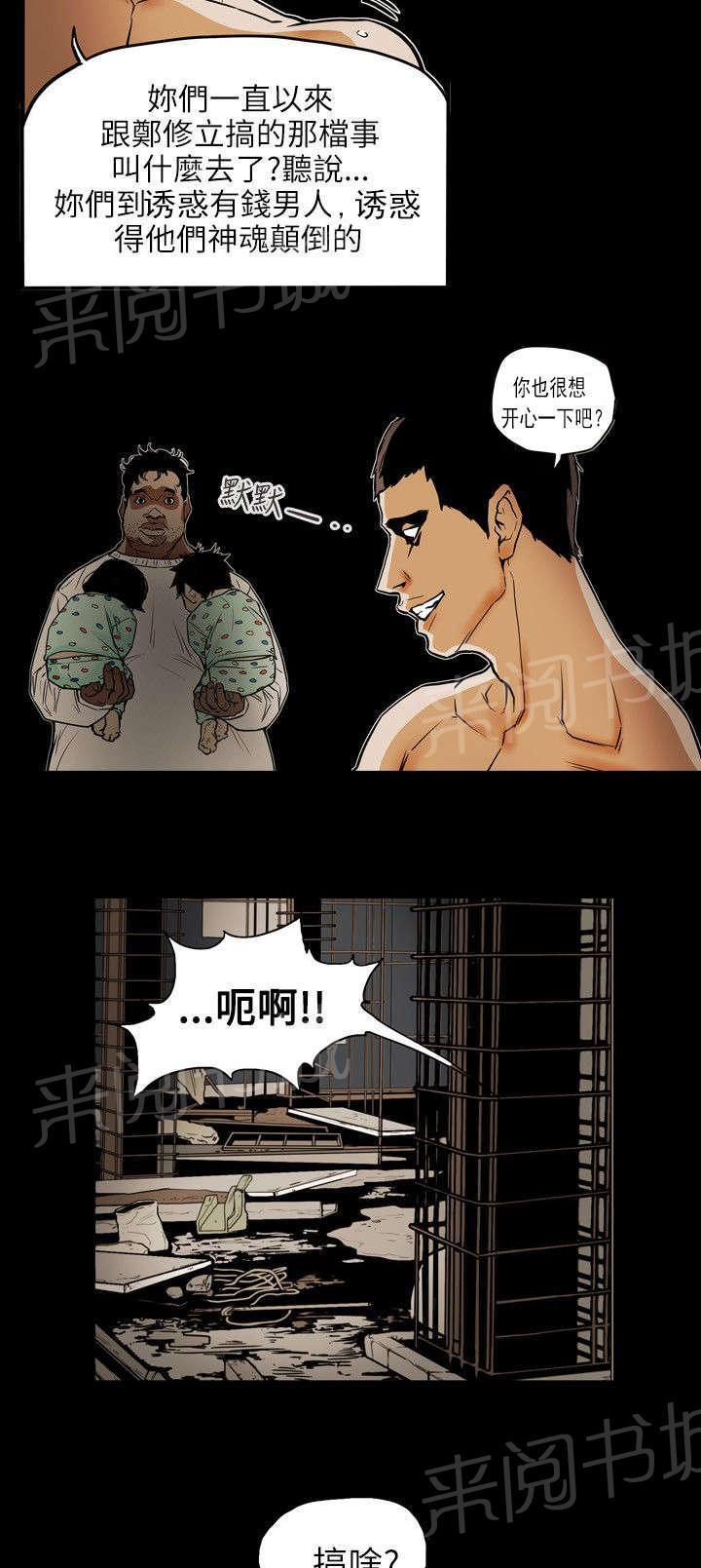 温柔的骗局韩漫全集-第53话 拯救无删减无遮挡章节图片 