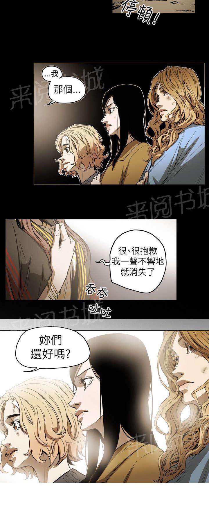 温柔的骗局韩漫全集-第53话 拯救无删减无遮挡章节图片 