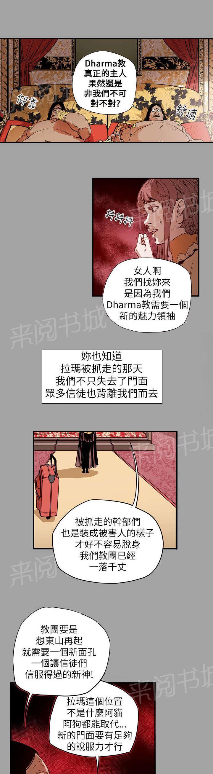 温柔的骗局韩漫全集-第54话 希多无删减无遮挡章节图片 