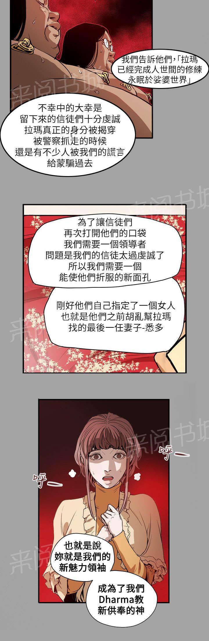 温柔的骗局韩漫全集-第54话 希多无删减无遮挡章节图片 
