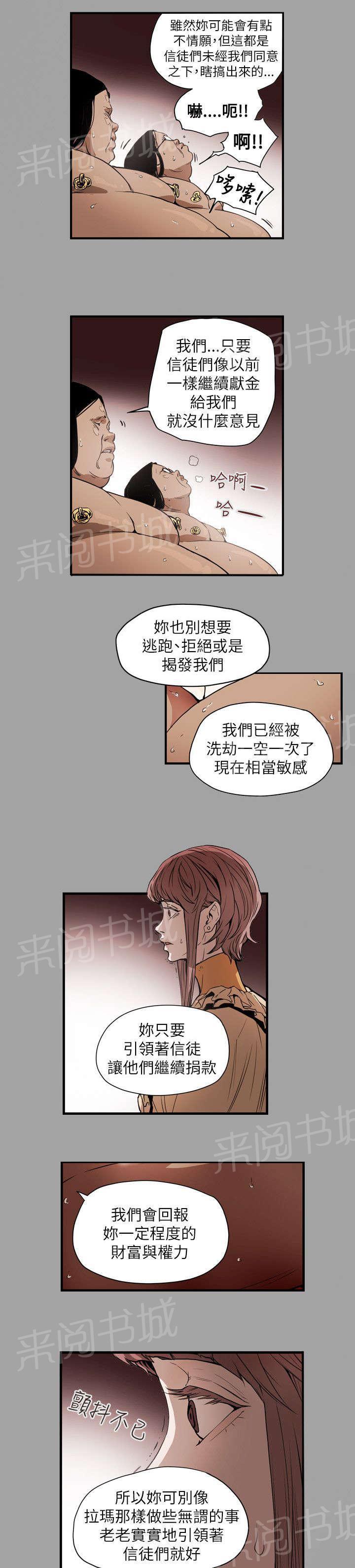 温柔的骗局韩漫全集-第54话 希多无删减无遮挡章节图片 