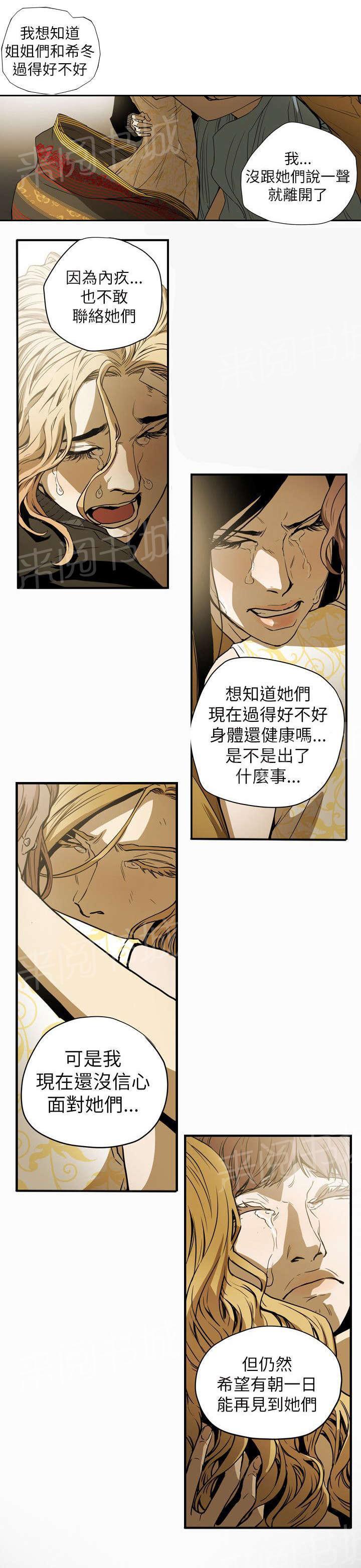 温柔的骗局韩漫全集-第54话 希多无删减无遮挡章节图片 