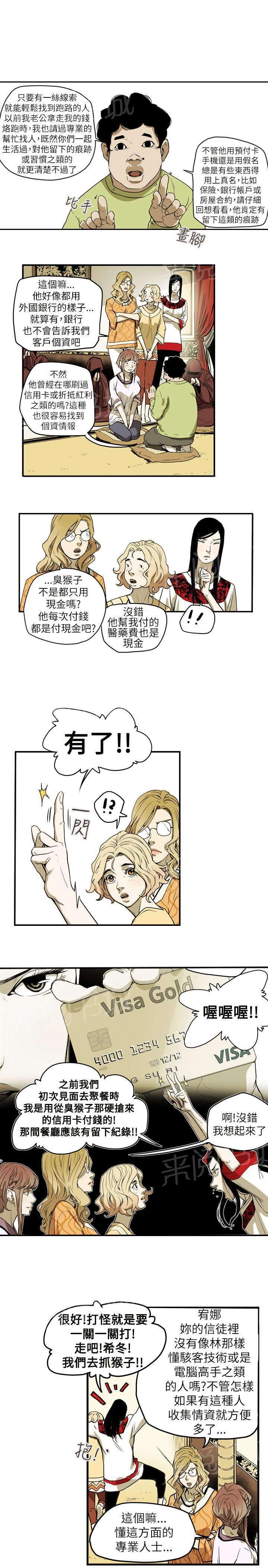 温柔的骗局韩漫全集-第55话 寻找无删减无遮挡章节图片 