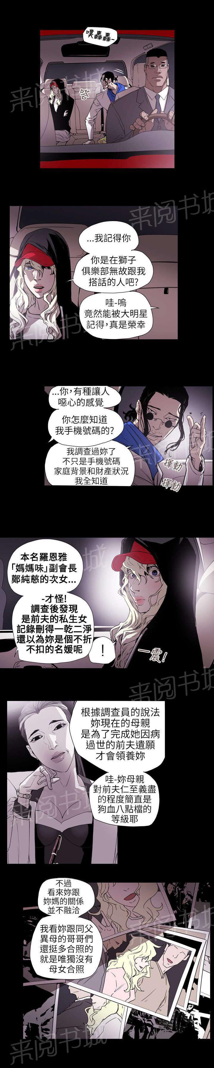 温柔的骗局韩漫全集-第56话 合作无删减无遮挡章节图片 
