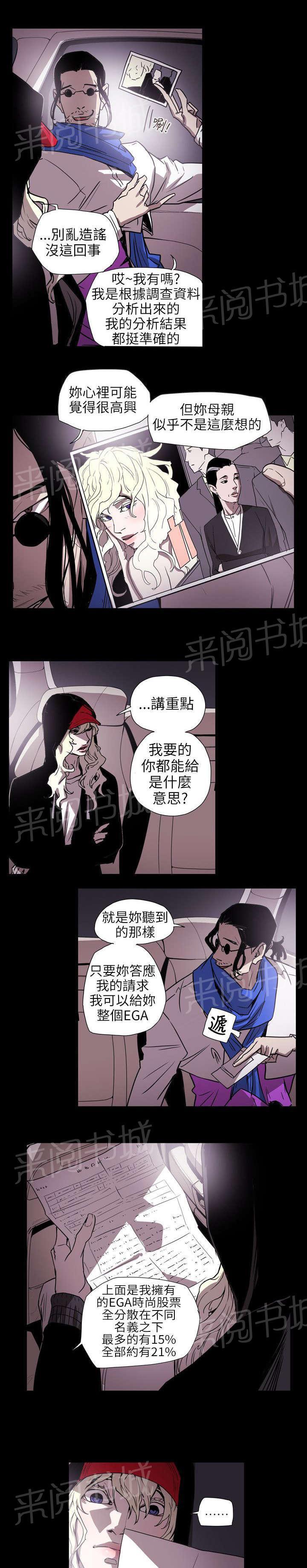 温柔的骗局韩漫全集-第56话 合作无删减无遮挡章节图片 
