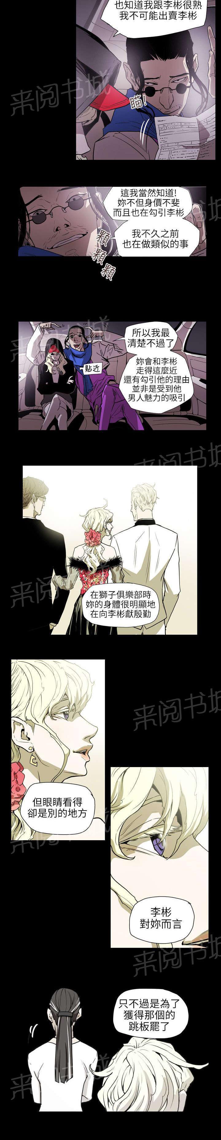 温柔的骗局韩漫全集-第56话 合作无删减无遮挡章节图片 