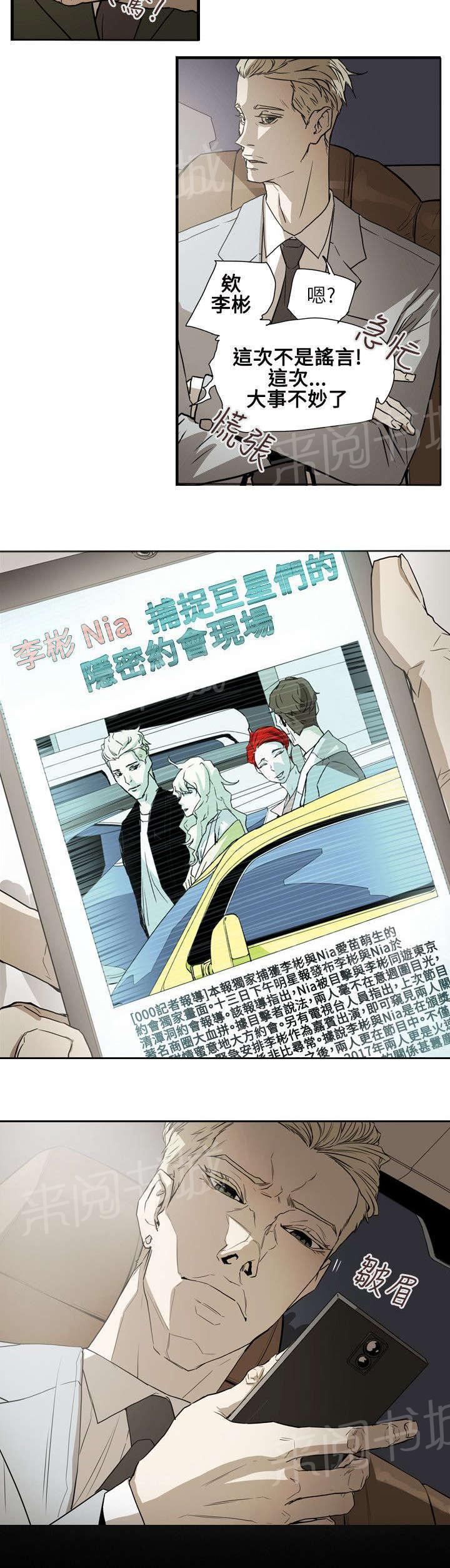 温柔的骗局韩漫全集-第56话 合作无删减无遮挡章节图片 
