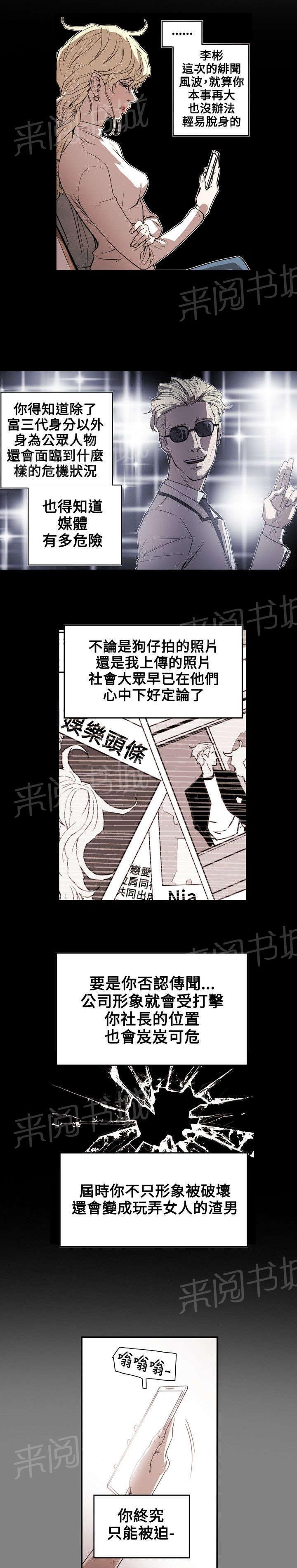 温柔的骗局韩漫全集-第57话 绯闻无删减无遮挡章节图片 