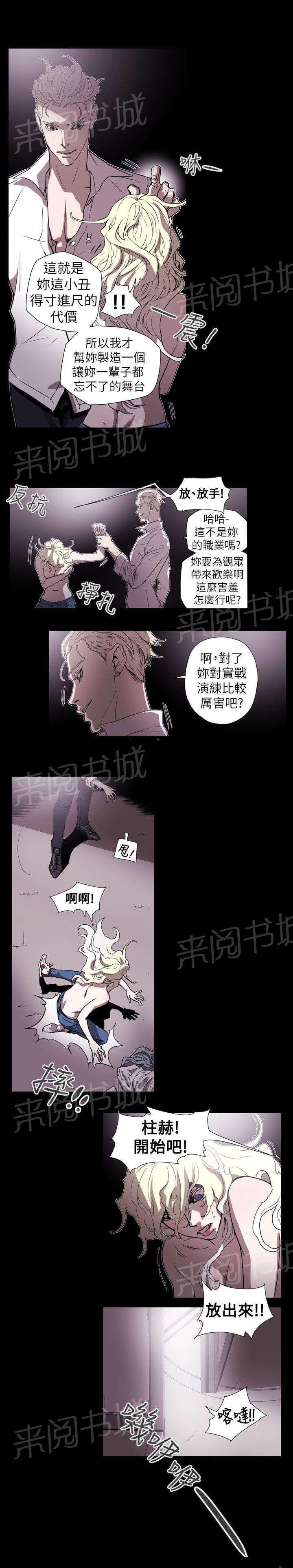 温柔的骗局韩漫全集-第58话 小丑无删减无遮挡章节图片 