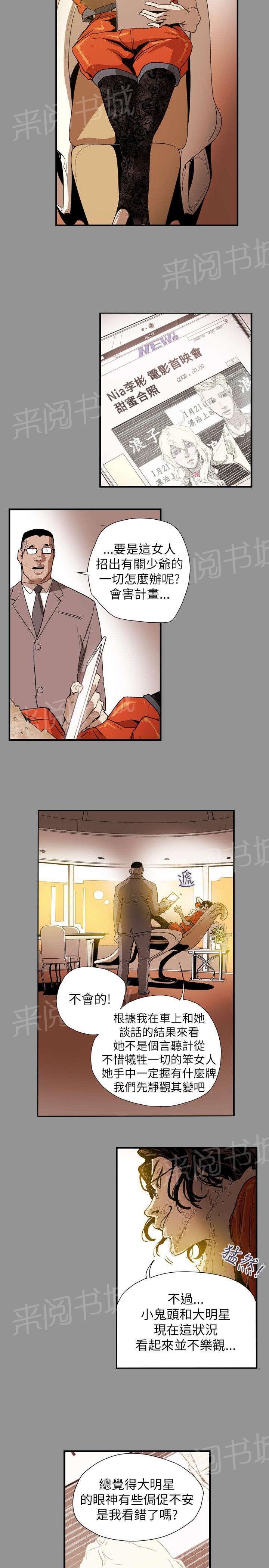 温柔的骗局韩漫全集-第59话 蓄谋无删减无遮挡章节图片 