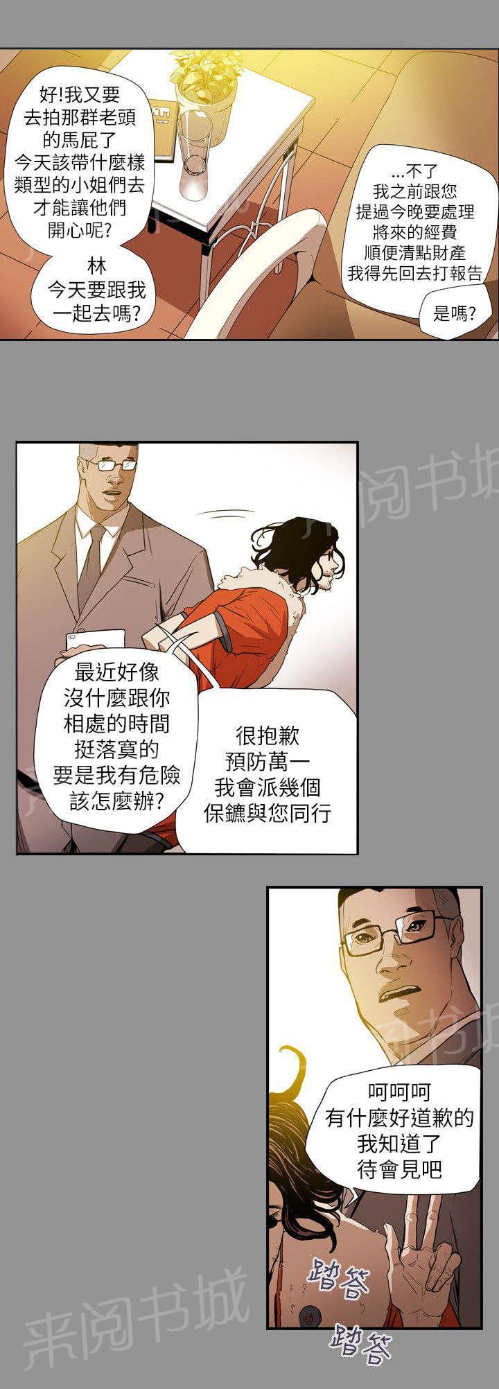 温柔的骗局韩漫全集-第59话 蓄谋无删减无遮挡章节图片 