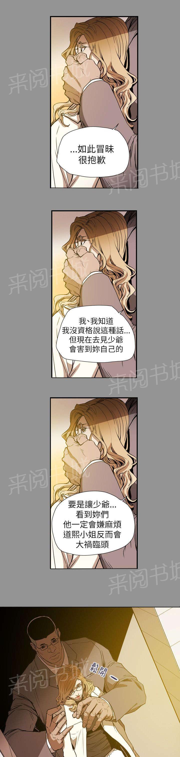 温柔的骗局韩漫全集-第59话 蓄谋无删减无遮挡章节图片 