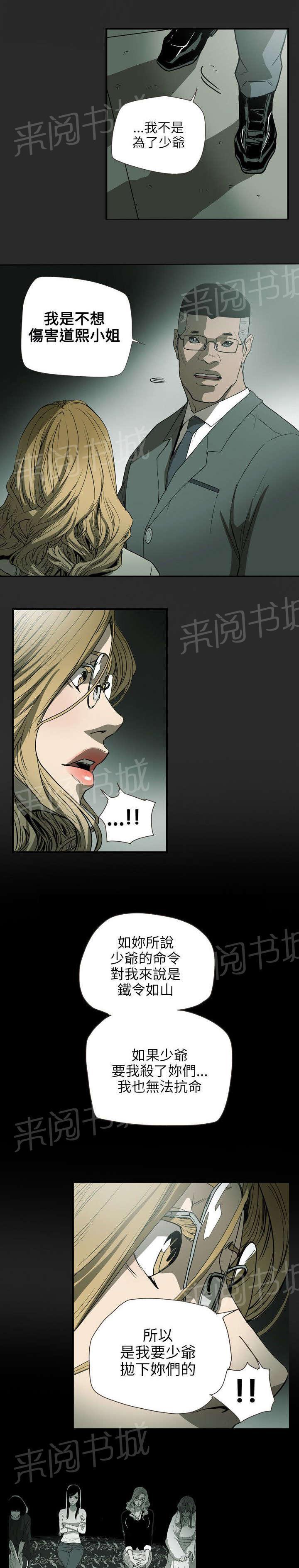 温柔的骗局韩漫全集-第60话 不安无删减无遮挡章节图片 