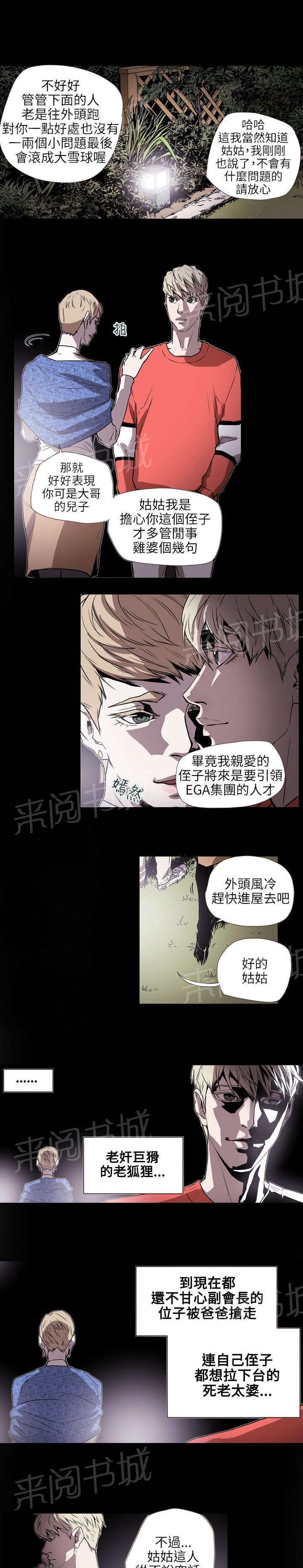 温柔的骗局韩漫全集-第60话 不安无删减无遮挡章节图片 