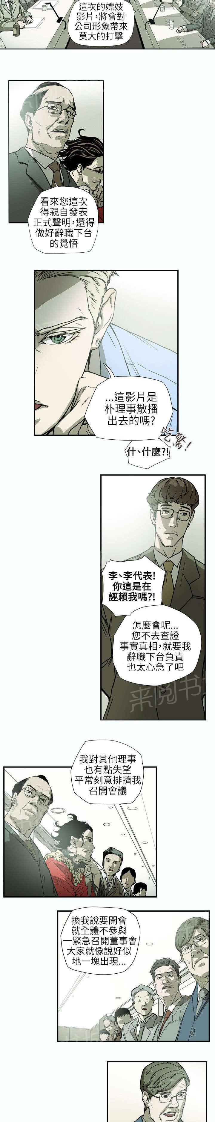 温柔的骗局韩漫全集-第61话 发现无删减无遮挡章节图片 