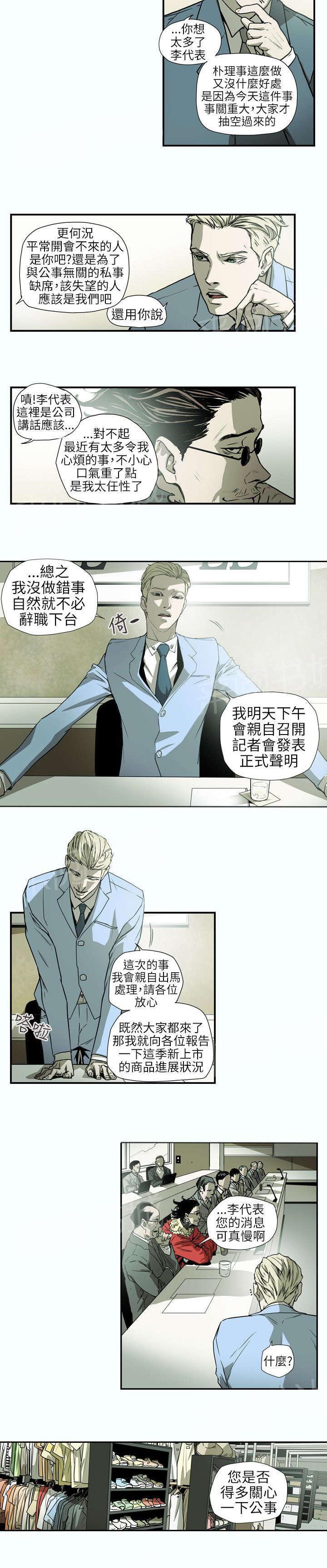 温柔的骗局韩漫全集-第61话 发现无删减无遮挡章节图片 