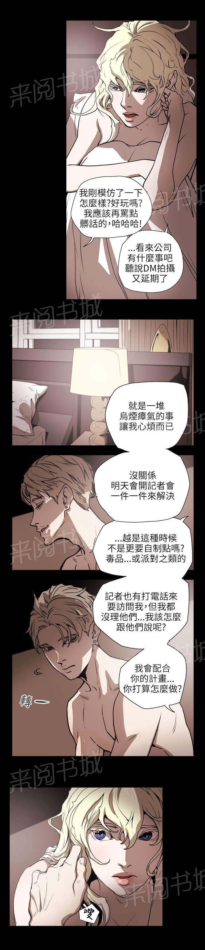 温柔的骗局韩漫全集-第61话 发现无删减无遮挡章节图片 
