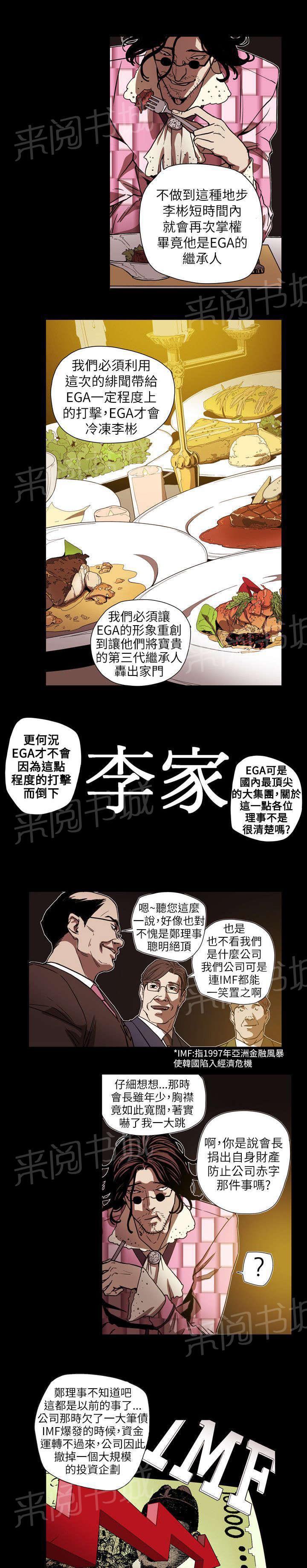 温柔的骗局韩漫全集-第62话 败露无删减无遮挡章节图片 