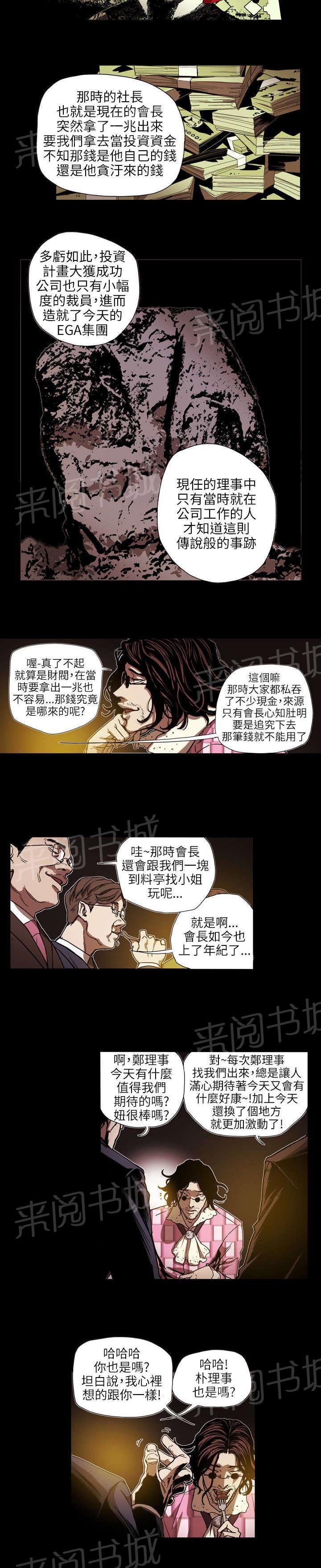 温柔的骗局韩漫全集-第62话 败露无删减无遮挡章节图片 