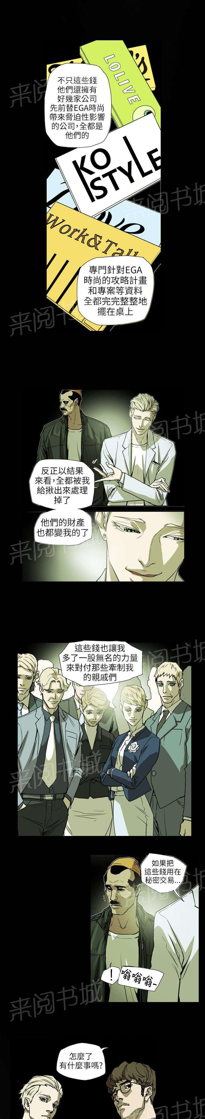 温柔的骗局韩漫全集-第65话 逃出无删减无遮挡章节图片 