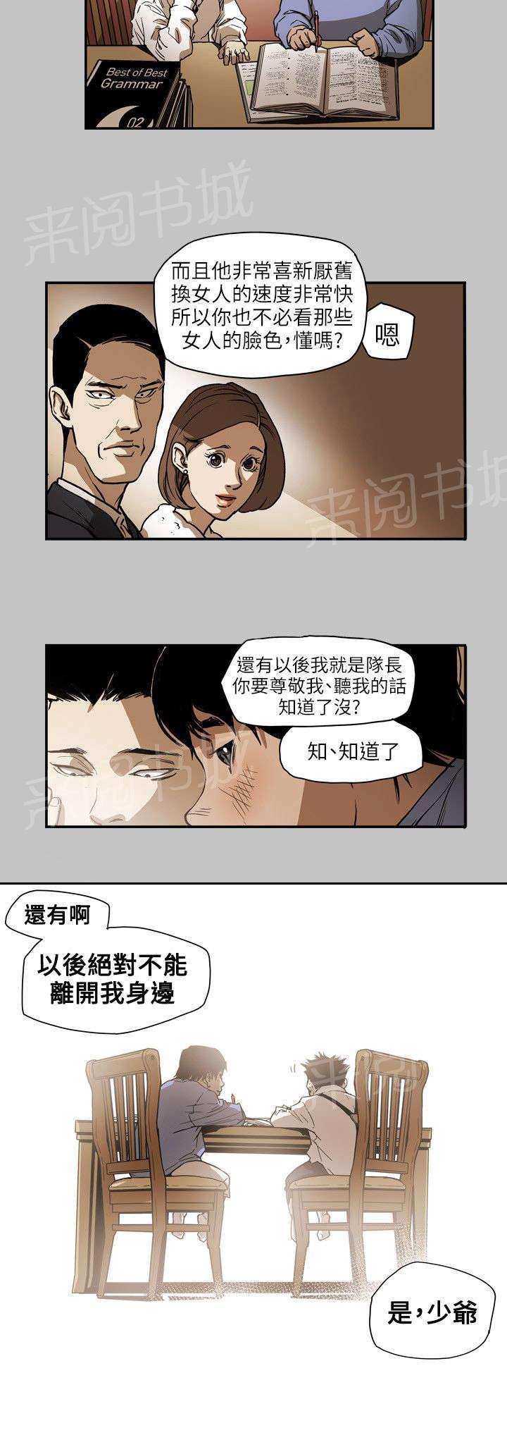 温柔的骗局韩漫全集-第66话 林无删减无遮挡章节图片 