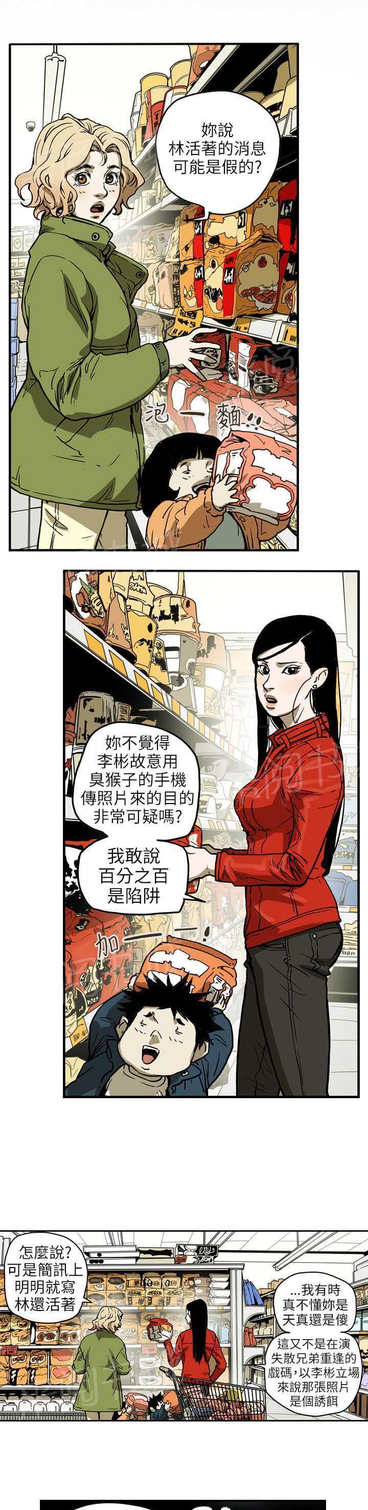 温柔的骗局韩漫全集-第69话 仙人跳无删减无遮挡章节图片 