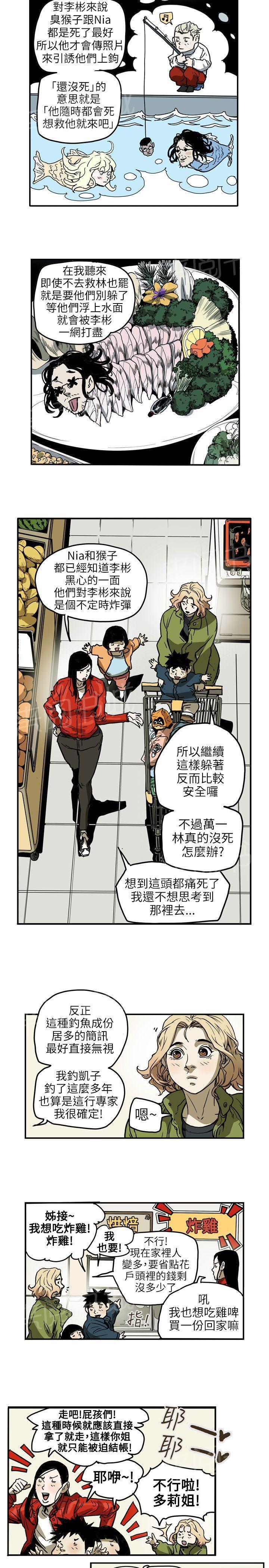 温柔的骗局韩漫全集-第69话 仙人跳无删减无遮挡章节图片 