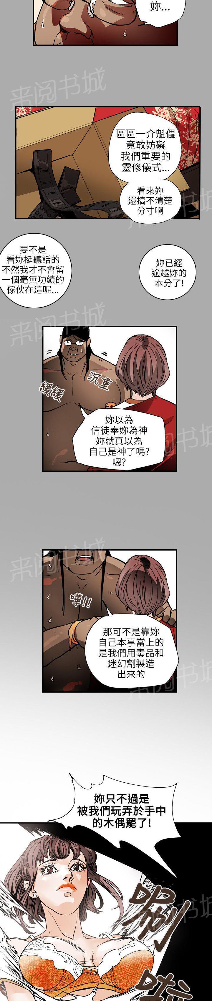 温柔的骗局韩漫全集-第70话 教主无删减无遮挡章节图片 