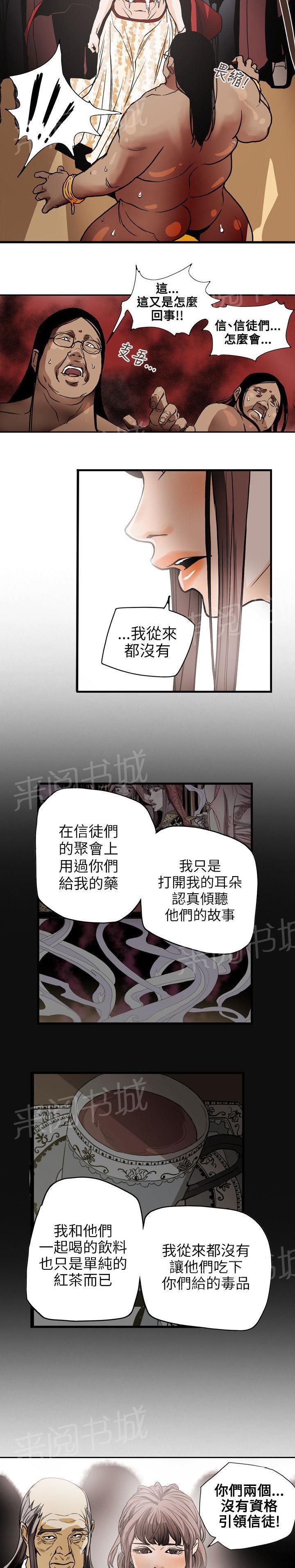 温柔的骗局韩漫全集-第70话 教主无删减无遮挡章节图片 