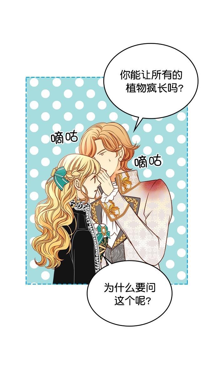 温蒂的花店韩漫全集-[第二季] 第8话无删减无遮挡章节图片 