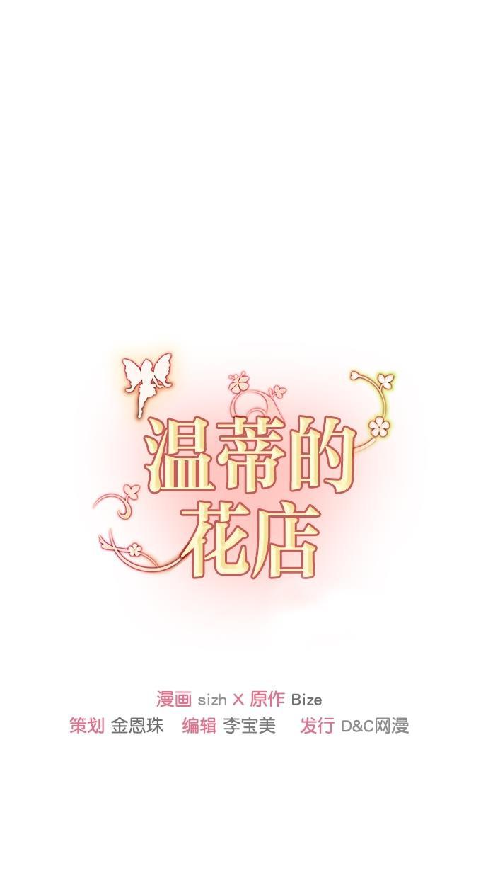 温蒂的花店韩漫全集-[第二季] 第8话无删减无遮挡章节图片 