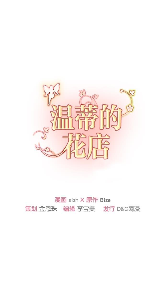 温蒂的花店韩漫全集-[第二季] 第7话无删减无遮挡章节图片 