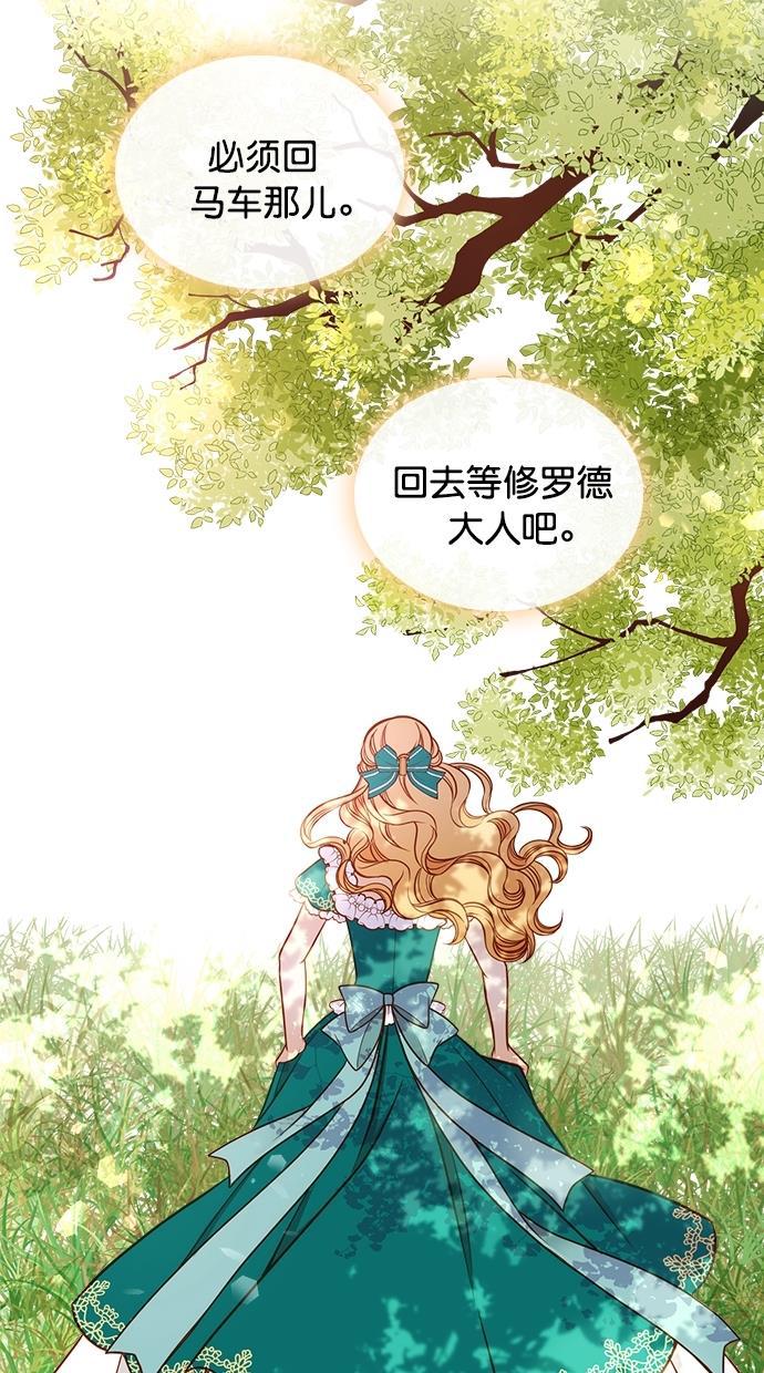 温蒂的花店韩漫全集-[第二季] 第6话无删减无遮挡章节图片 