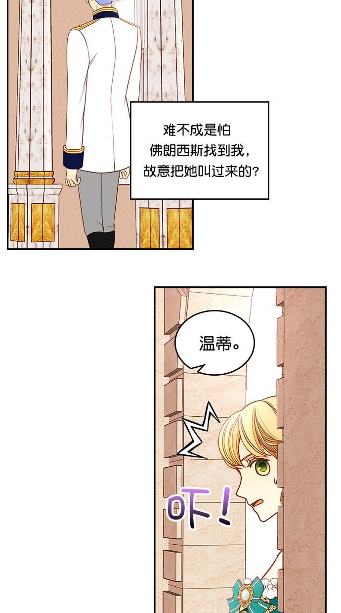 温蒂的花店韩漫全集-[第二季] 第5话无删减无遮挡章节图片 