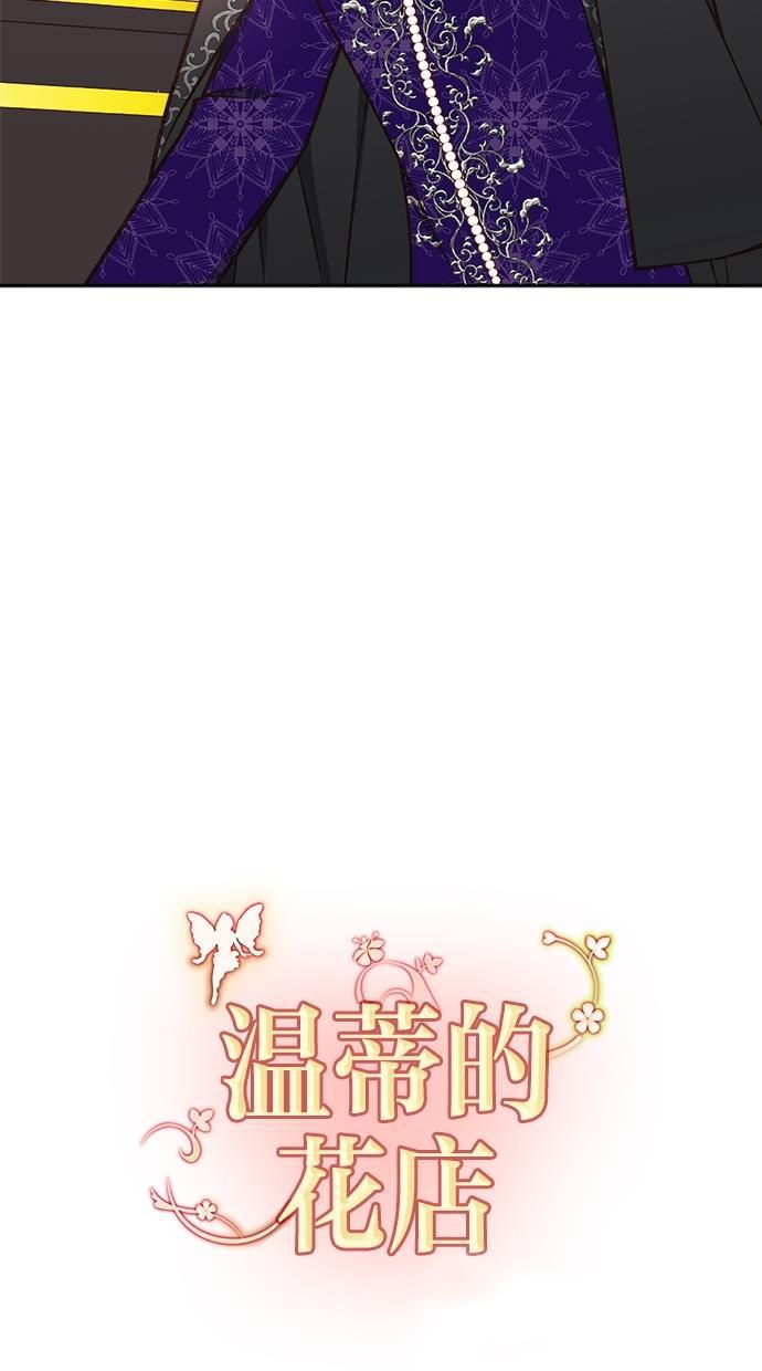 温蒂的花店韩漫全集-[第二季] 第5话无删减无遮挡章节图片 